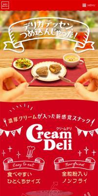 クリームデリのLPデザイン（スイーツ・スナック菓子／レッド系／シンプル系）スマホ版