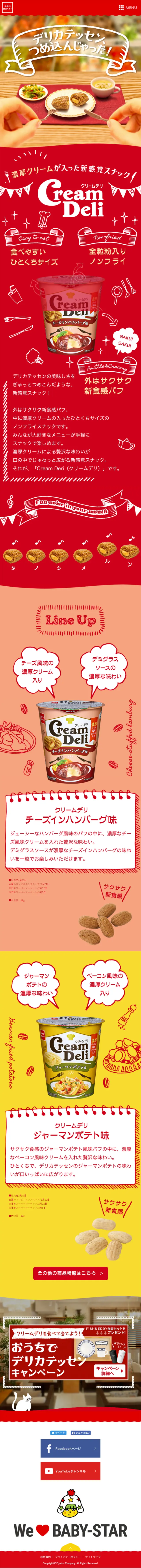 クリームデリのLPデザイン（スイーツ・スナック菓子／レッド系／シンプル系）スマホ版