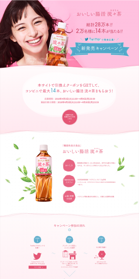 Delicious Gut-Friendly Rurucha New Product Launch Campaign LP design (Services, Insurance, and Finance / Pink shades / Refined style) PC version