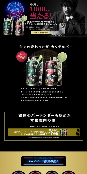 Ginza Bartenders' Approved Cocktail Bar Launch Commemorative Campaign LP design (Services, Insurance, and Finance / Purples / Cool style) PC version