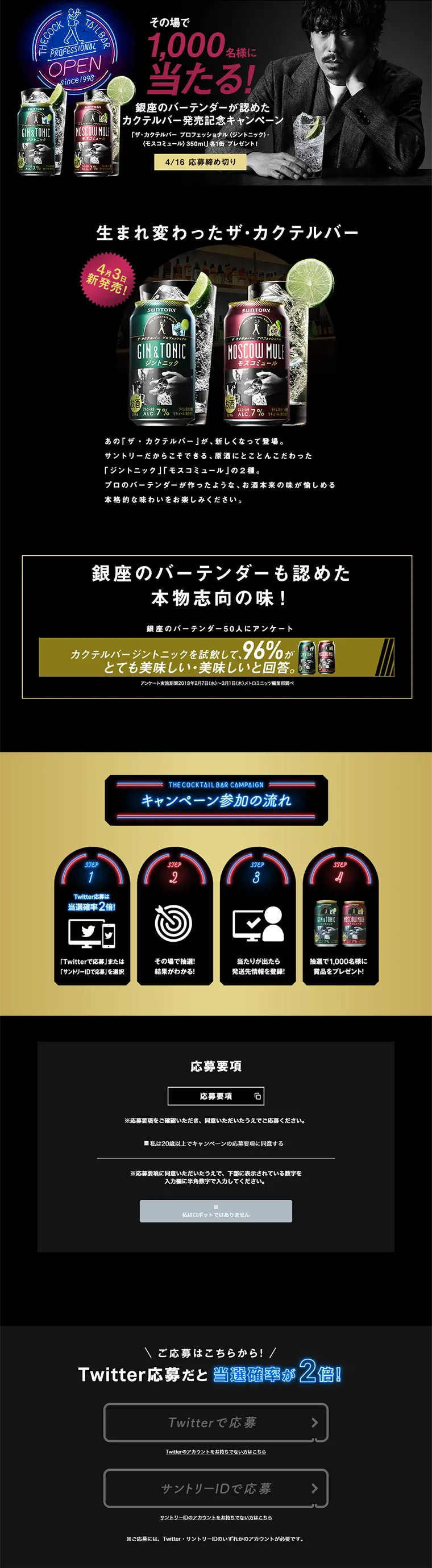 銀座のバーテンダーが認めたカクテルバー発売記念キャンペーンのLPデザイン（サービス・保険・金融／パープル系／かっこいい系）PC版