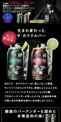 銀座のバーテンダーが認めたカクテルバー発売記念キャンペーンのLPデザイン（サービス・保険・金融／パープル系／かっこいい系）スマホ版