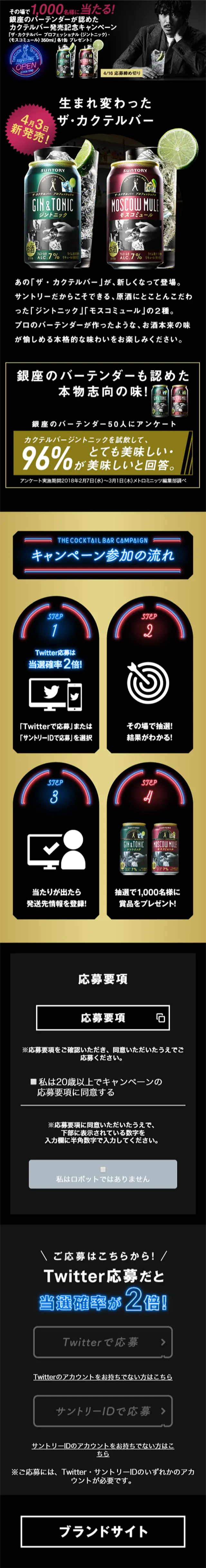 銀座のバーテンダーが認めたカクテルバー発売記念キャンペーンのLPデザイン（サービス・保険・金融／パープル系／かっこいい系）スマホ版