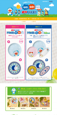 Suntory x Doraemon Campaign LP design (Services, Insurance, and Finance / Green tones / Manga) PC version