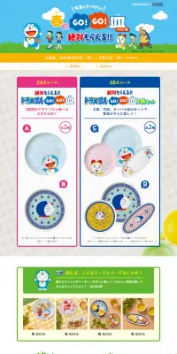 サントリー×ドラえもん キャンペーンのLPデザイン（サービス・保険・金融／グリーン系／マンガ・イラスト系）PC版