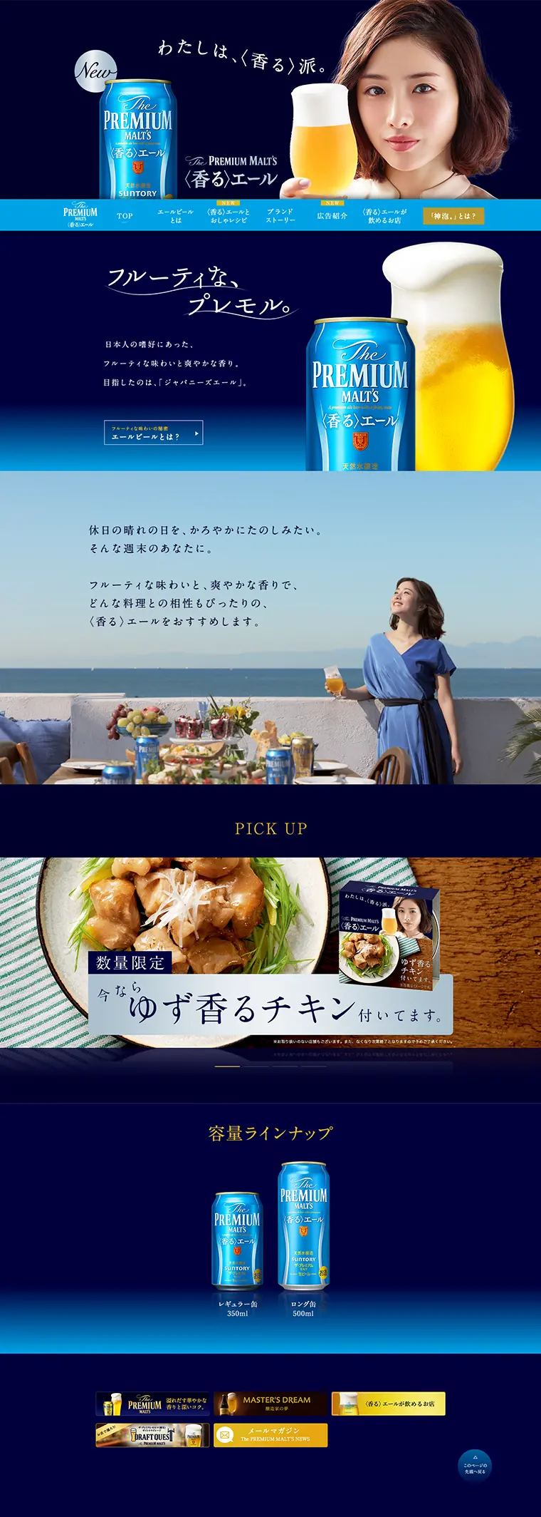 ＜香る＞エールのLPデザイン（飲料・お酒／ゴールド系／かっこいい系）PC版
