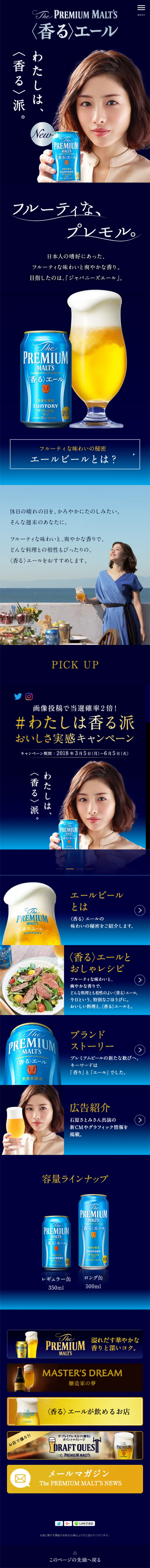 ＜香る＞エールのLPデザイン（飲料・お酒／ゴールド系／かっこいい系）スマホ版