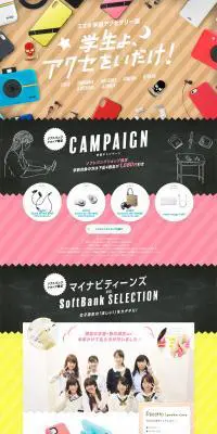 学生よ、アクセをいだけ！のLPデザイン（バッグ・小物・ブランド／カラフル系／かわいい系）PC版