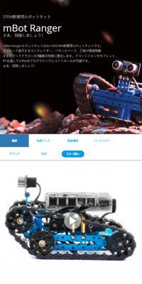 mBot RangerのLPデザイン（学習教材／ブルー系／シンプル系）スマホ版