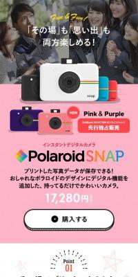 インスタントデジタルカメラ Polaroid SNAPのLPデザイン（家電・パソコン・通信機器／ピンク系／かわいい系）スマホ版