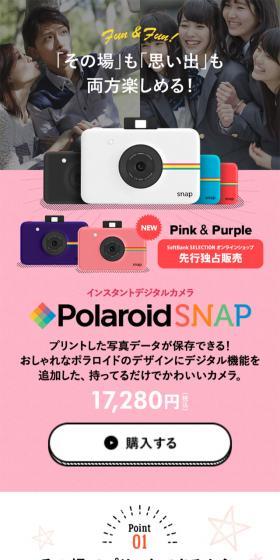インスタントデジタルカメラ Polaroid SNAPのLPデザイン（家電・パソコン・通信機器／ピンク系／かわいい系）スマホ版