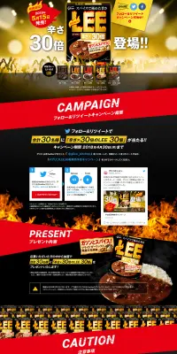 ビーフカレーLEE 辛さ×30倍LEEプレゼントキャンペーンのLPデザイン（イベント・キャンペーン・体験／ブラック系／力強い系）PC版