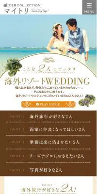 海外WEDDING　海外ウエディングならできること5のLPデザイン（サービス・保険・金融／ベージュ系／キレイ系）スマホ版