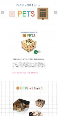 PETSのLPデザイン（玩具・ホビー・フィギュア／ホワイト系／シンプル系）スマホ版