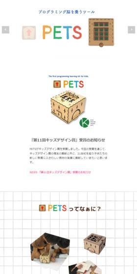 PETSのLPデザイン（玩具・ホビー・フィギュア／ホワイト系／シンプル系）スマホ版