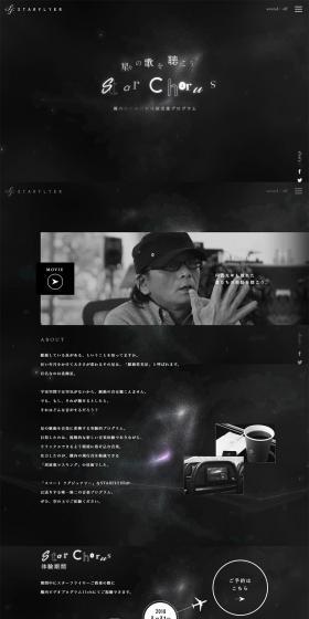 StarChorus LP design (Travel & Outdoor / Black-colored / Mystical) PC version