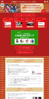 It's UQ's 10th anniversary! LP design (Internet service / Red tones) PC version