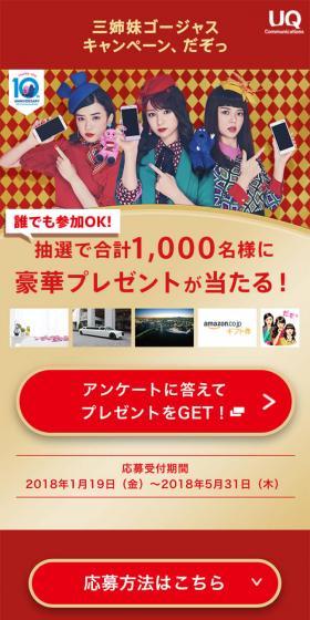 UQ10周年、だぞっ！のLPデザイン（インターネットサービス／レッド系）スマホ版