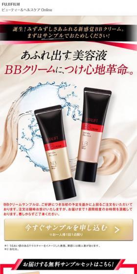 BB クリーム 無料サンプルセットのご案内のLPデザイン（美容・スキンケア・香水／ゴールド系／キレイ系）スマホ版