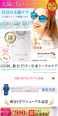 WHITE VEILのLPデザイン（美容・スキンケア・香水／ゴールド系／にぎやか系）スマホ版