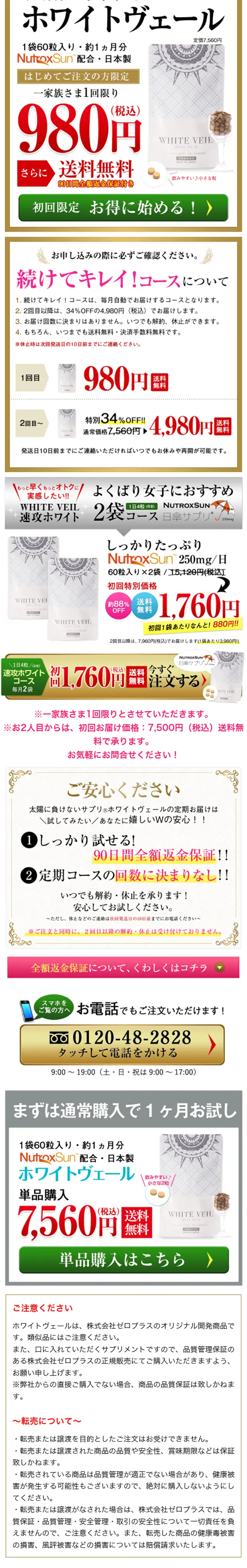 WHITE VEILのLPデザイン（美容・スキンケア・香水／ゴールド系／にぎやか系）スマホ版