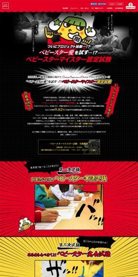 Babystar Meister Certification Exam LP design (Sweets and Snacks / Black-colored / Strong) PC version