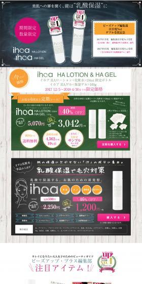 Ihoa ihoa HA Lotion LP design (Beauty, Skincare, Fragrance / Green tones / Organic) PC version