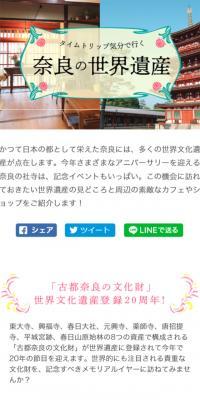 タイムトリップ気分で行く 奈良の世界遺産のLPデザイン（旅行・アウトドア／グリーン系／かわいい系）スマホ版