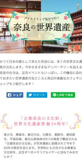 タイムトリップ気分で行く 奈良の世界遺産のLPデザイン（旅行・アウトドア／グリーン系／かわいい系）スマホ版