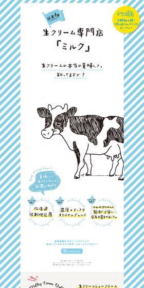 Fresh Cream Specialty Shop Milk LP design (Sweets and Snacks / Shades of blue / Refreshing type) PC version