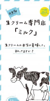 生クリーム専門店 MilkのLPデザイン（スイーツ・スナック菓子／ブルー系／爽やか系）スマホ版