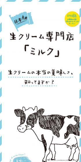 生クリーム専門店 MilkのLPデザイン（スイーツ・スナック菓子／ブルー系／爽やか系）スマホ版