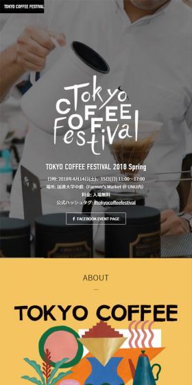 東京コーヒーフェスティバルのLPデザイン(サービス・保険・金融/ベージュ系/シンプル系)スマホ版
