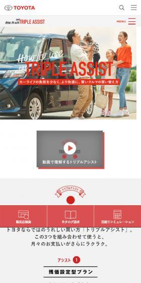 トヨタ 購入サポートのLPデザイン(バイク車体・バイク用品/カラフル系/かっこいい系)スマホ版