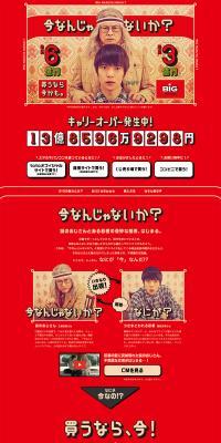 BIG Sports Kuji LP design (Services, Insurance, and Finance / Red tones / Simple) PC version
