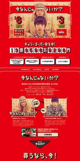 BIG Sports Kuji LP design (Services, Insurance, and Finance / Red tones / Simple) PC version