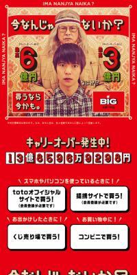 BIGスポーツくじのLPデザイン（サービス・保険・金融／レッド系／にぎやか系）スマホ版