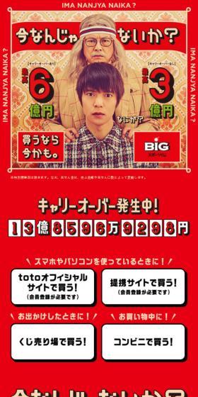 BIGスポーツくじのLPデザイン（サービス・保険・金融／レッド系／にぎやか系）スマホ版