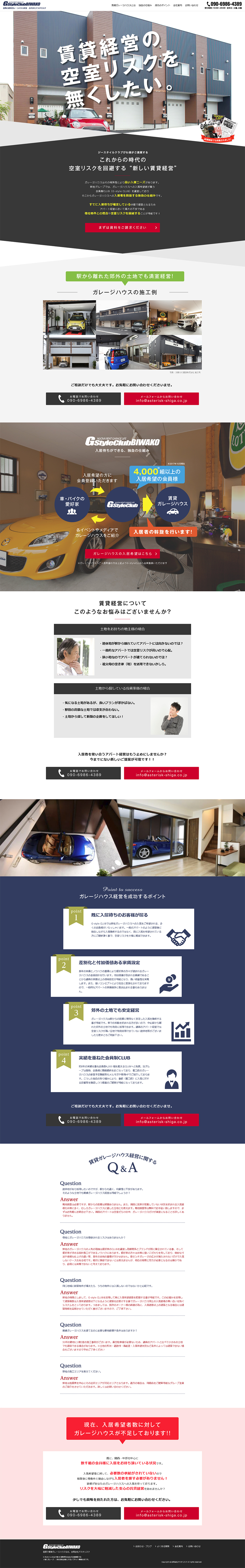 G-styleCLUB BIWAKOのLPデザイン（企業・会社・お店／ホワイト系／シンプル系）PC版
