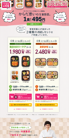 Watami Takushoku Direct LP design (Businesses, companies, stores / Pink shades / Trust and Safety) PC version