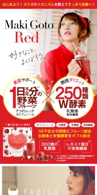 すっきりレッドスムージーのLPデザイン（健康・美容食品・サプリ／レッド系／にぎやか系）PC版