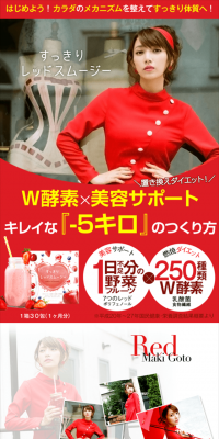 すっきりレッドスムージーのLPデザイン（健康・美容食品・サプリ／レッド系／にぎやか系）スマホ版