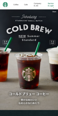 コールドブリューコーヒーのLPデザイン（飲料・お酒／ブラウン系／かっこいい系）スマホ版