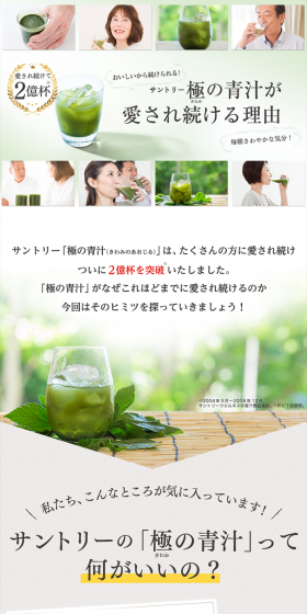 Ultimate Aojiru LP design (Health and Beauty Foods and Supplements / Green tones / Trust and Safety) PC version