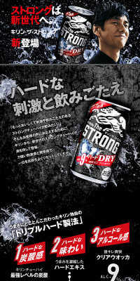 Kirin The Strong LP design (Beverages and Alcohol / Black-colored / Cool style) PC version