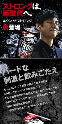 キリン・ザ・ストロングのLPデザイン（飲料・お酒／ブラック系／かっこいい系）スマホ版