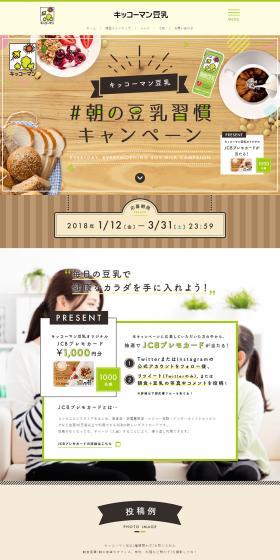Morning Soy Milk Habit Campaign LP design (Services, Insurance, and Finance / Beige tones / Health and Wellness) PC version