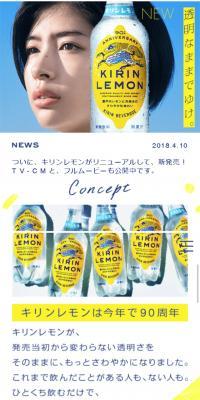 新キリンレモンのLPデザイン（水・ソフトドリンク／イエロー系／爽やか系）スマホ版