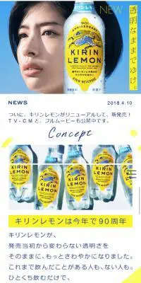 新キリンレモンのLPデザイン（水・ソフトドリンク／イエロー系／爽やか系）スマホ版