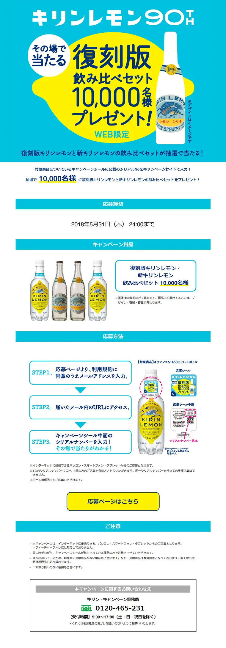 その場で当たる！復刻飲み比べセットプレゼントのLPデザイン（サービス・保険・金融／イエロー系／シンプル系）PC版